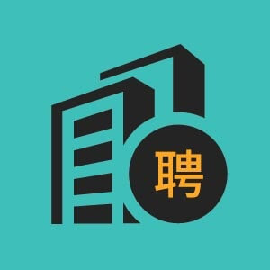 社工项目主管
